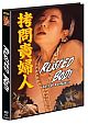 Rusted Body - Guts of a Virgin 3 - Limited Uncut 333 Edition (DVD+Blu-ray Disc) - Mediabook - Cover B